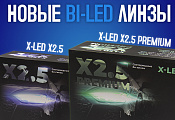   XenonShop55! X-LED X2.5  X-LED X2.5 Premium