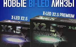   XenonShop55! X-LED X2.5  X-LED X2.5 Premium